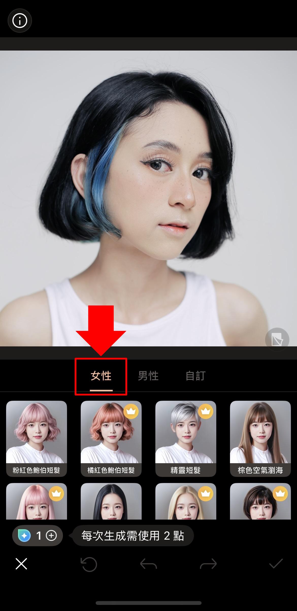髮型模擬教學 Vivid Glam